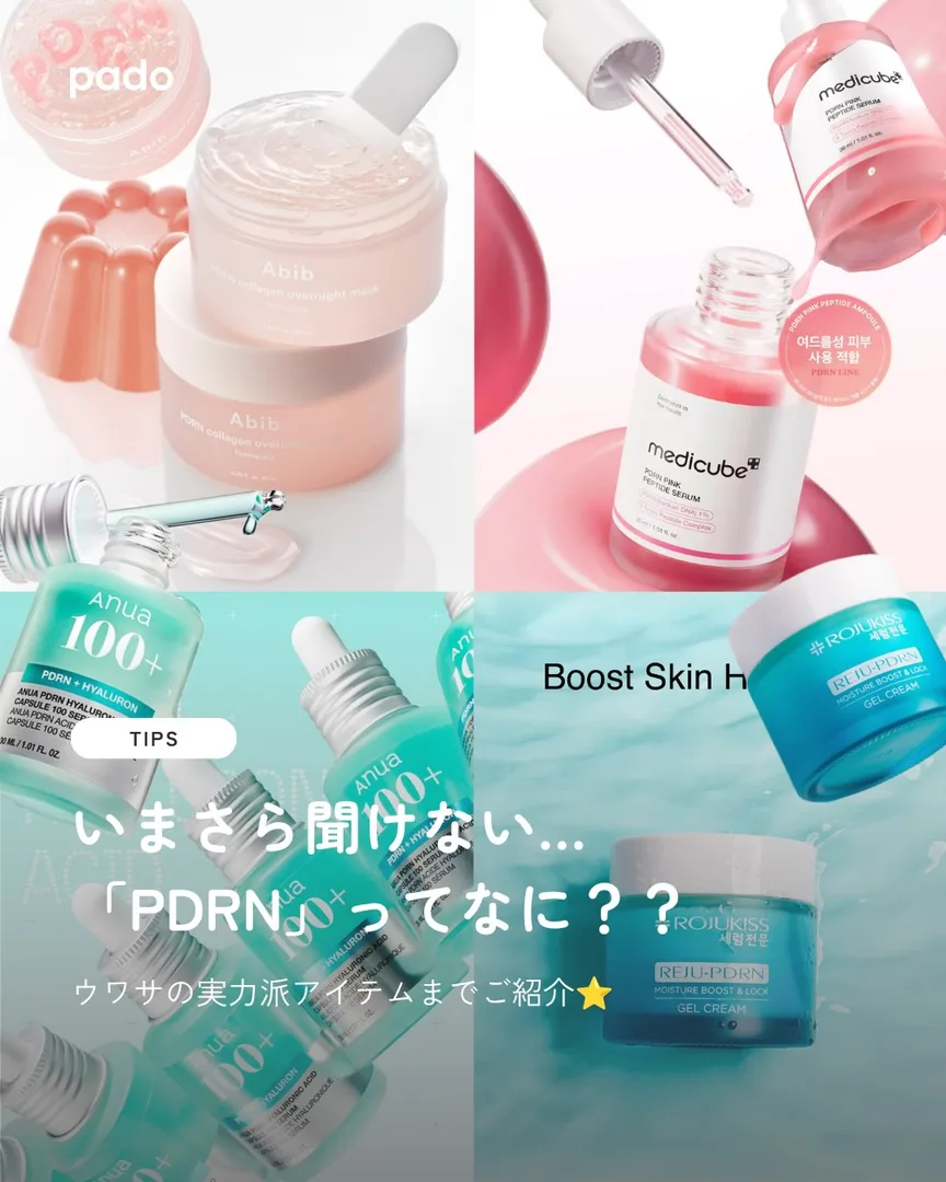 いま話題のPDRNを解説