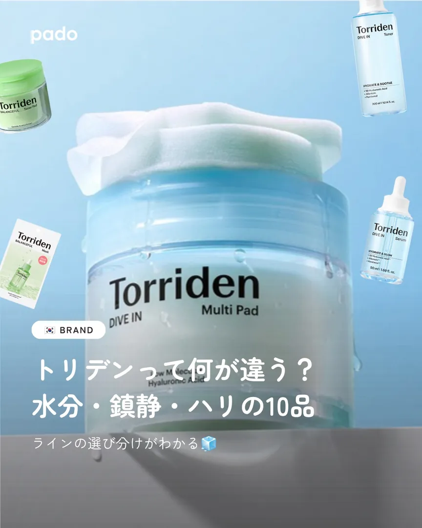 トリデンラインで選ぶと迷わない