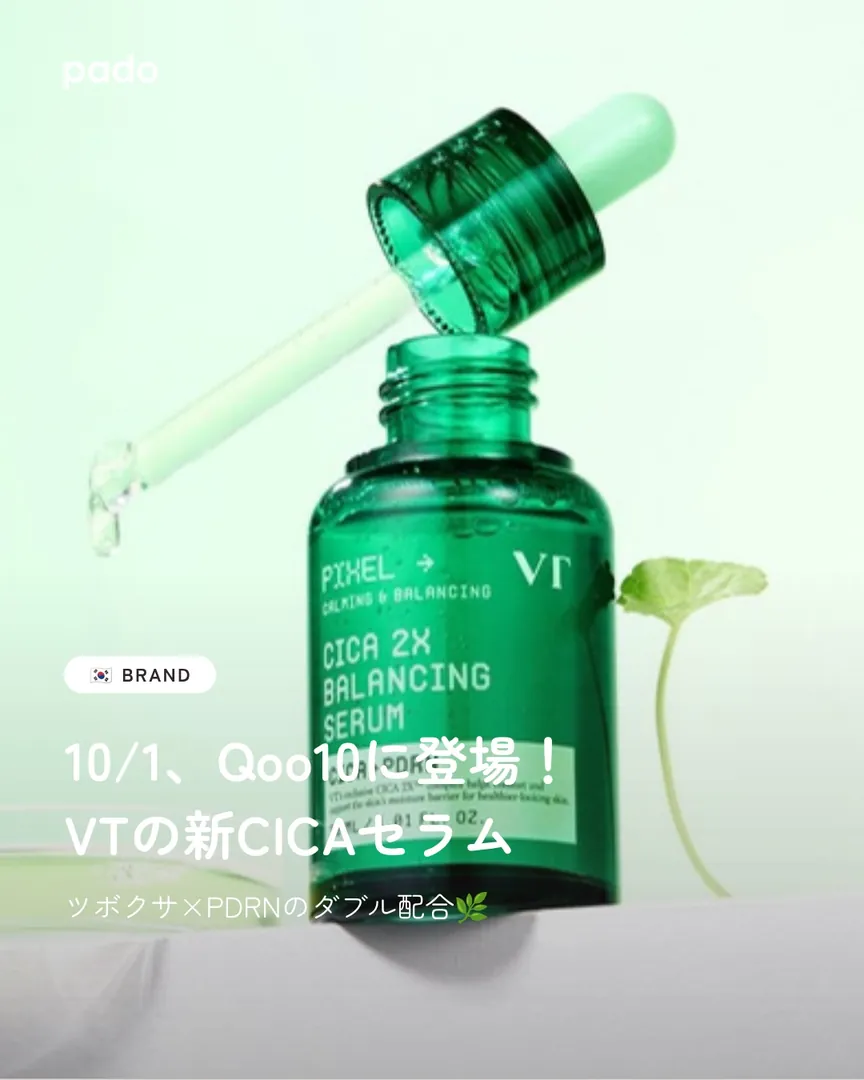 新しいセラムが発売開始