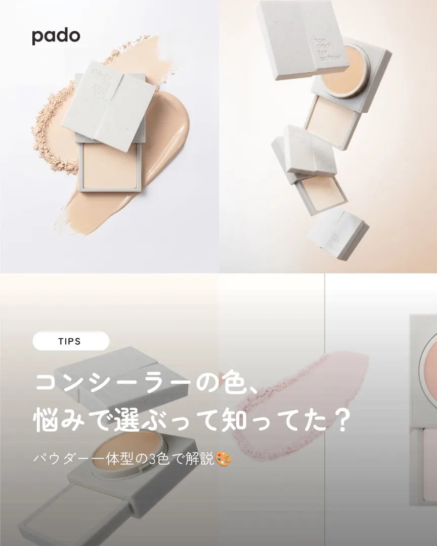 コンシーラーの色「悩み」で選ぶって知ってた