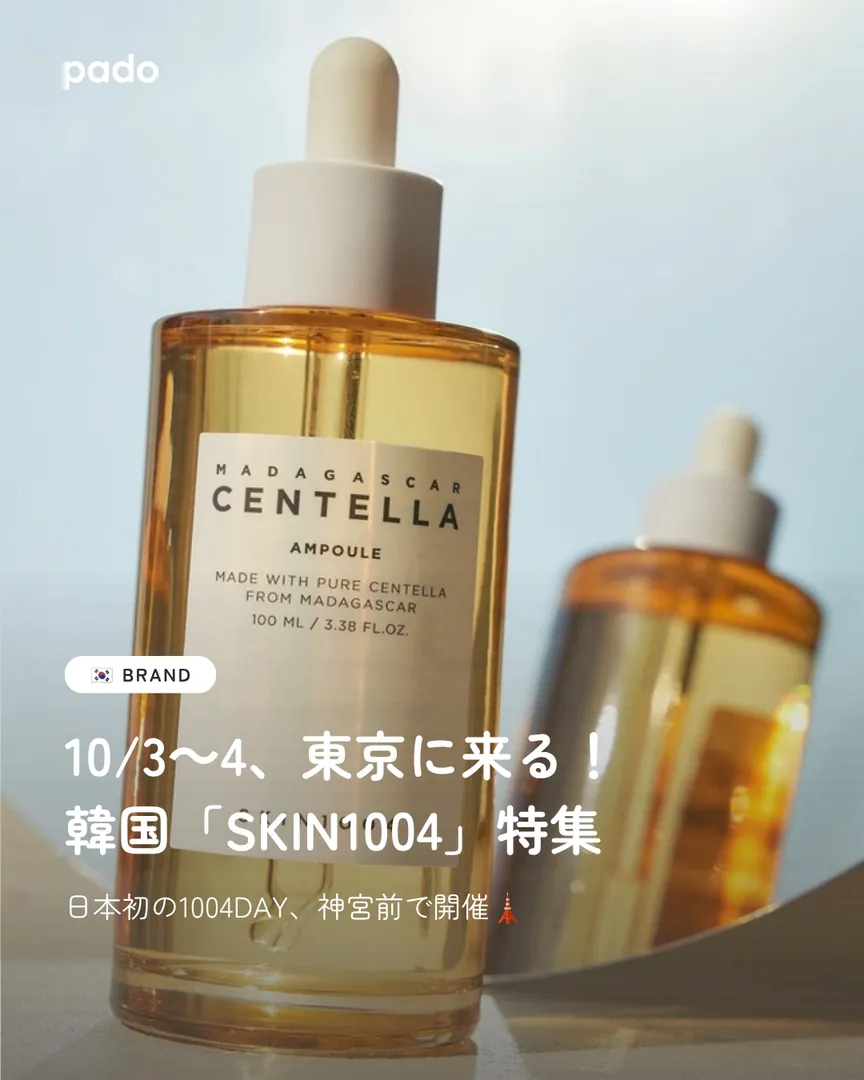 1034東京に来る韓国「SKIN1004」特集