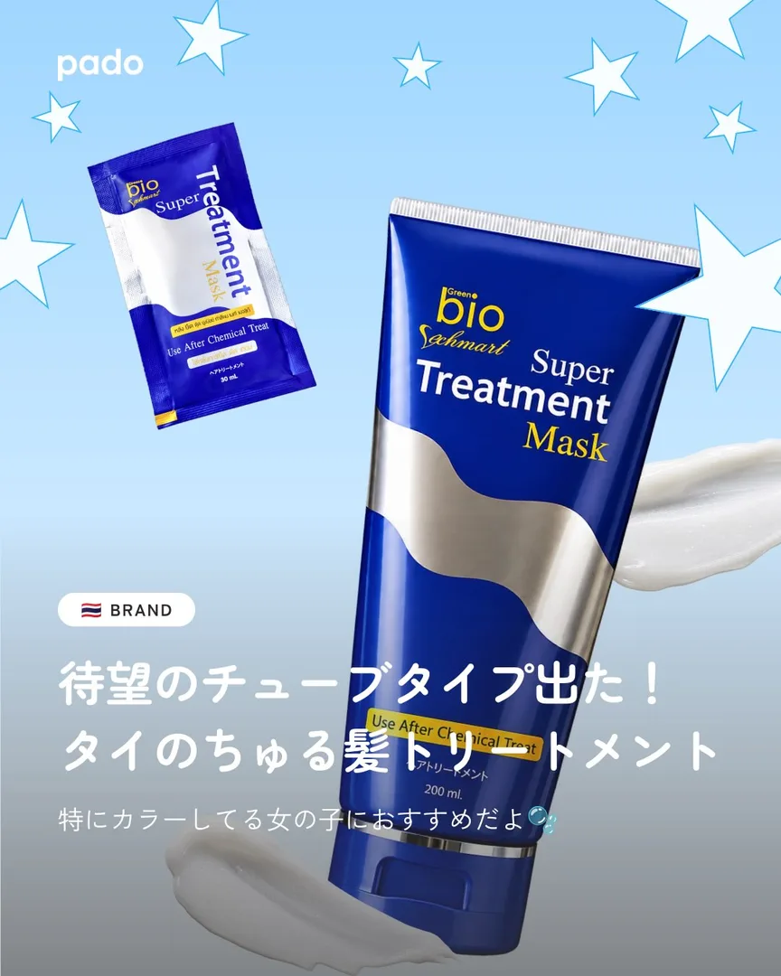 vechmartトリートメントがチューブ化