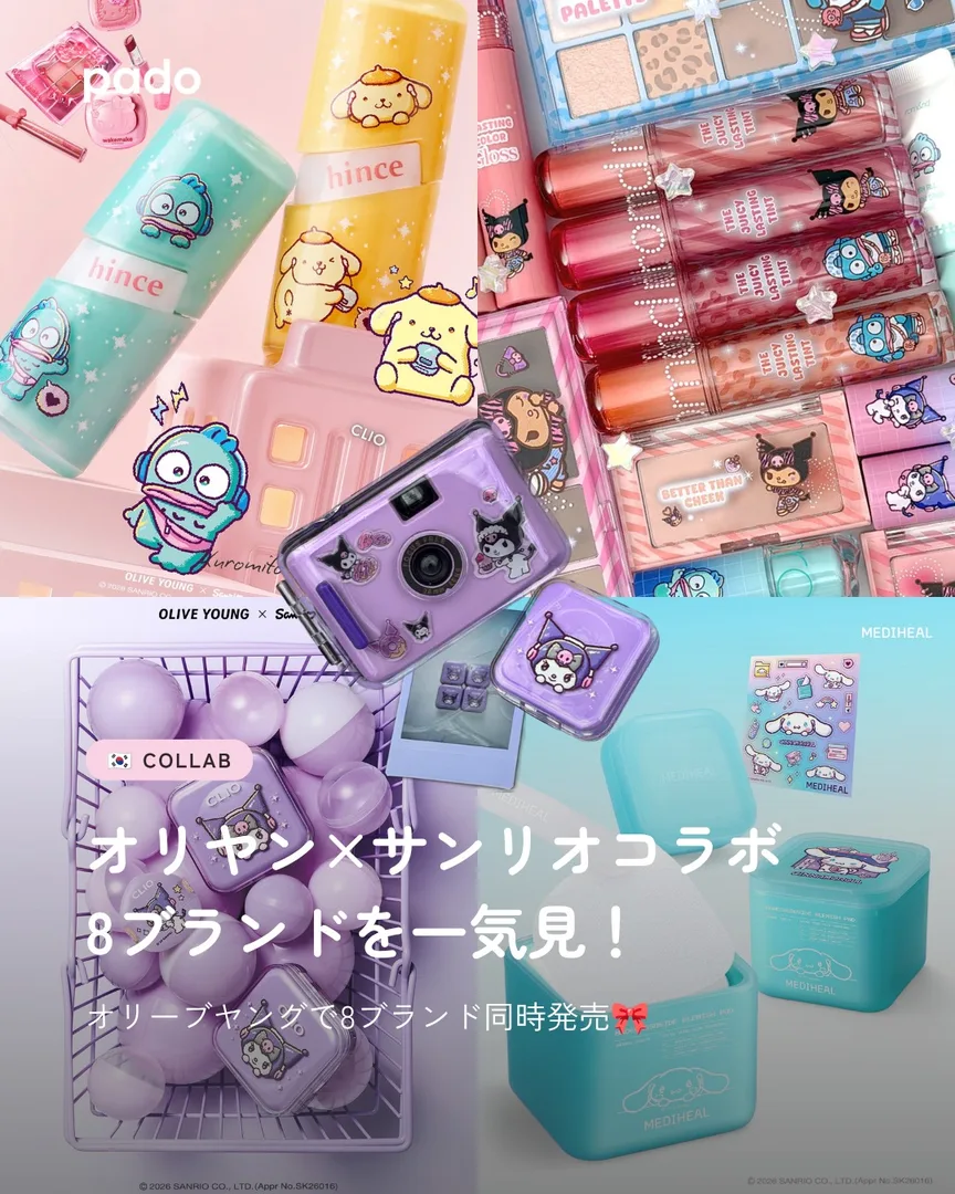 オリーブヤング×サンリオコラボ