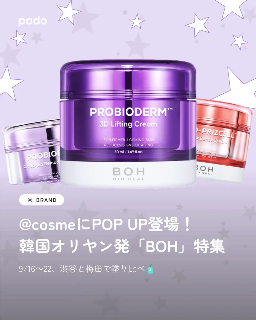 オリヤン発BOHが@cosmeにポップアップ