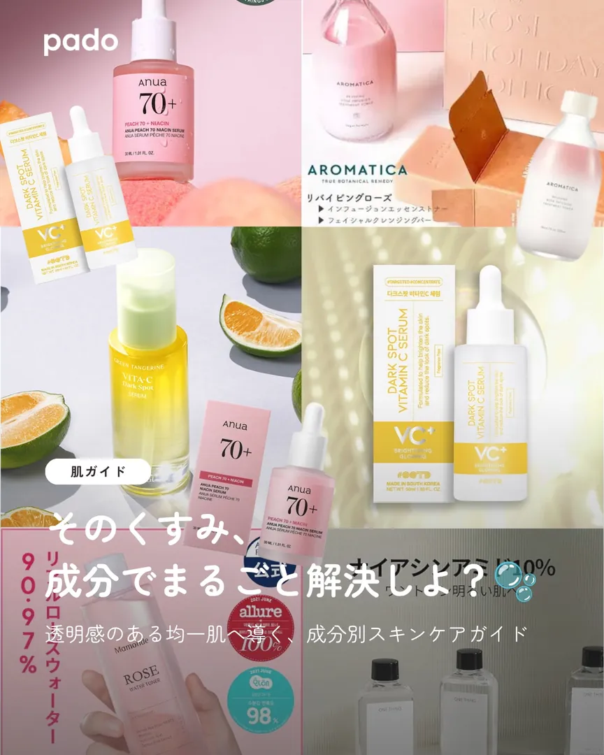 くすみケアは成分で選ぶ