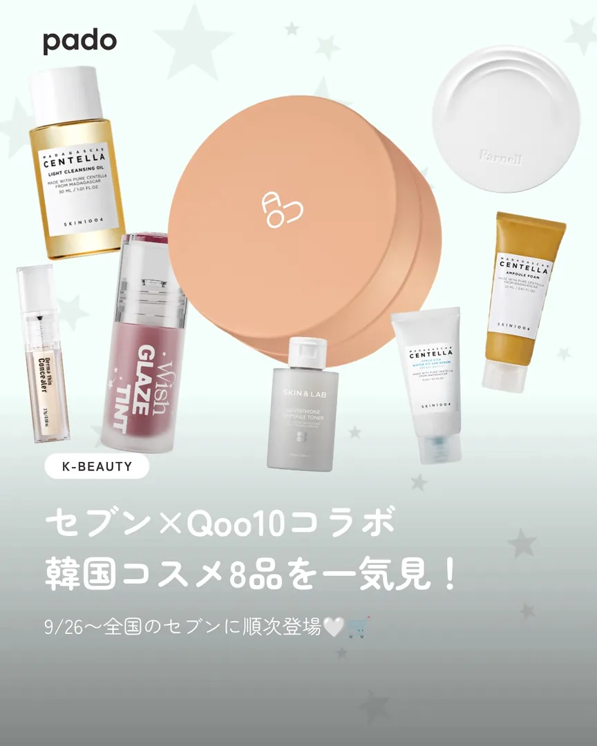 セブンイレブンで韓国コスメ