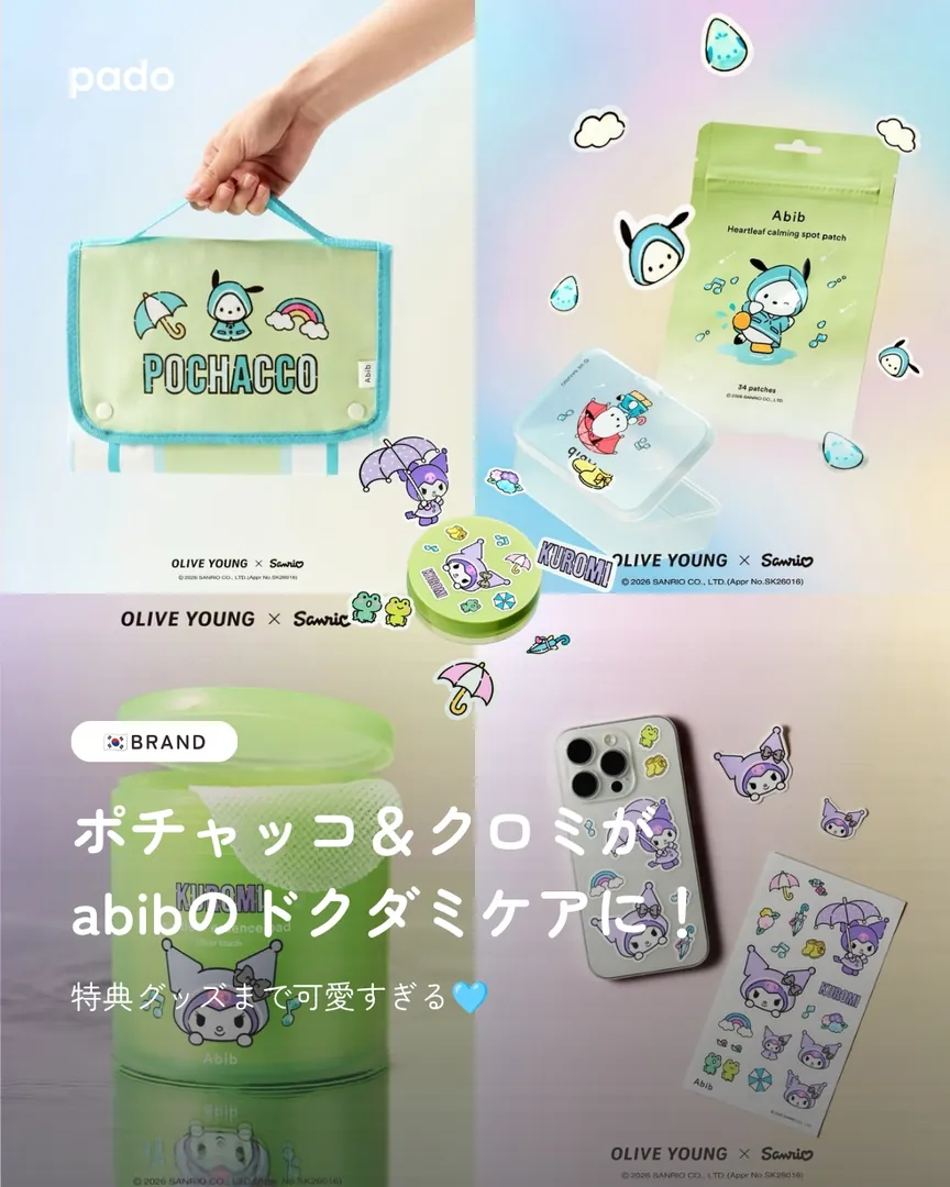アビブ×サンリオコラボ
