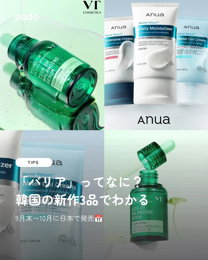 韓国コスメでよく見る「バリア」整理してみました