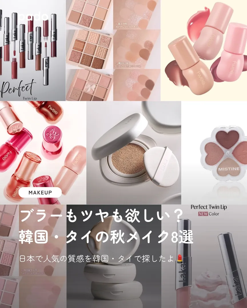 ブラーもツヤもどっちも可愛い