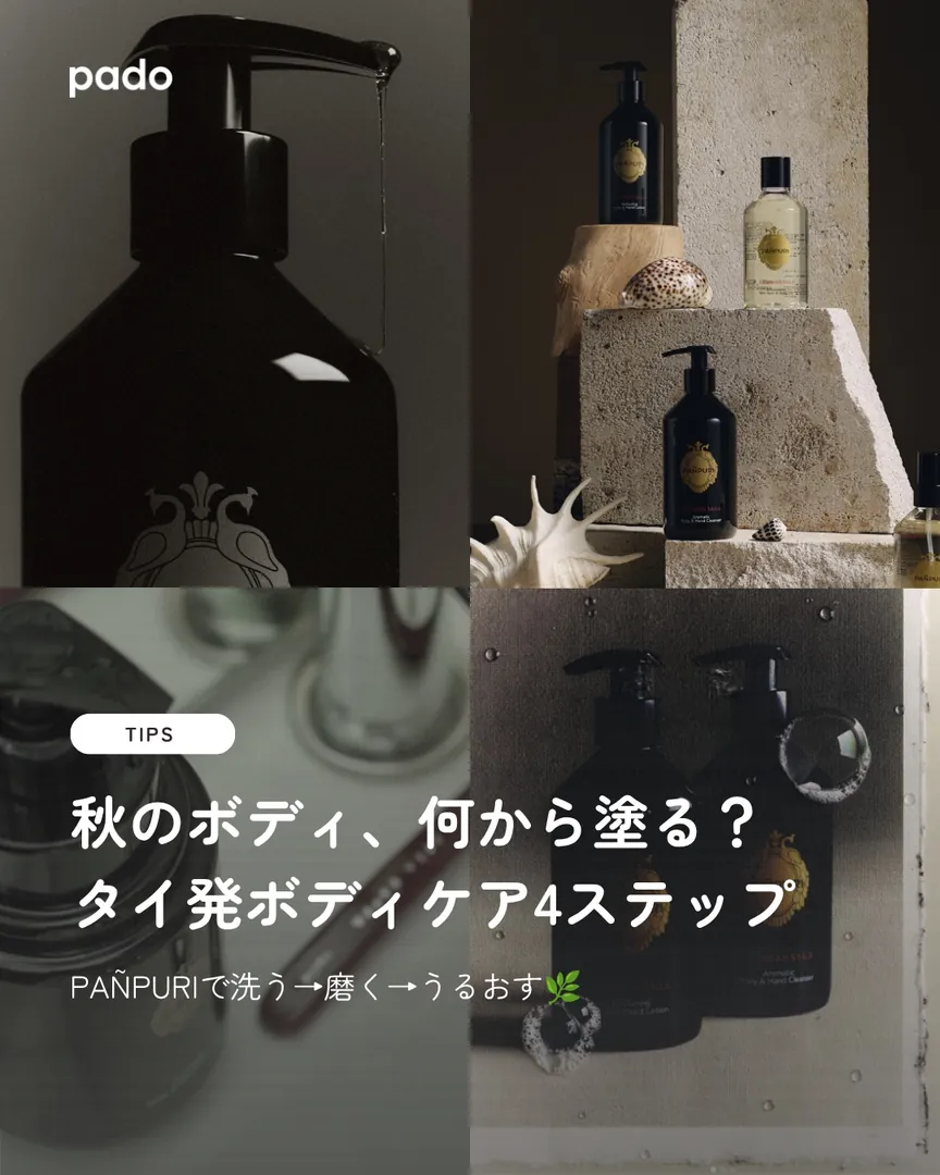 タイ発のラグジュアリースパブランド知ってる