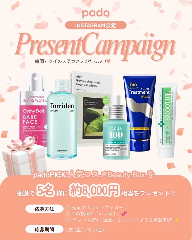 pado ギブアウェイ。韓国とタイの人気コスメ Beauty Box が5名に当たる